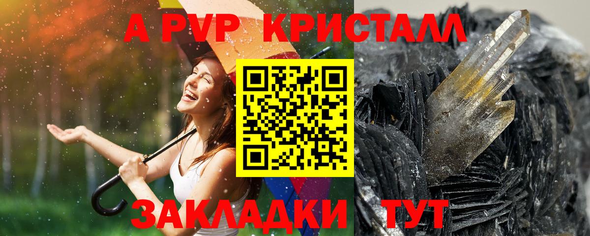 A-PVP  Alpha-PVP кристаллы  Вход с VPN  Alpha PVP Crystall  APVP СК КРИС  Ярославль 