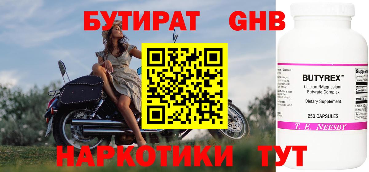Бутират бутандиол Ярославль