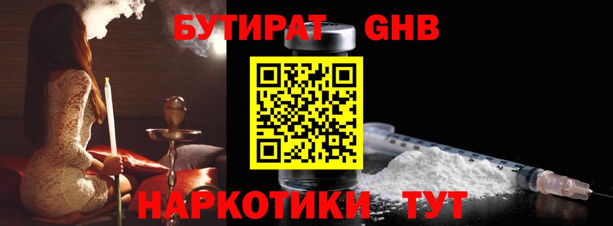 Ярославль  БУТИРАТ бутик  Вход с VPN 