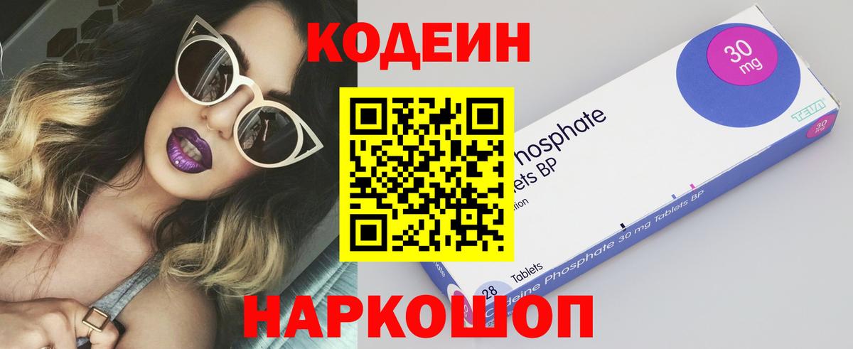Ярославль  Кодеиновый сироп Lean Purple Drank  Кодеиновый сироп Lean напиток Lean (лин)  Вход с VPN 
