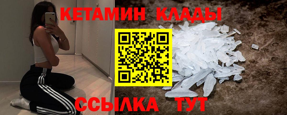 Кетамин VHQ  Вход с VPN  Ярославль 