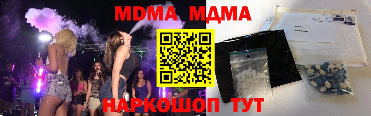 МДМА  Вход с VPN  Ярославль  МДМА кристаллы 