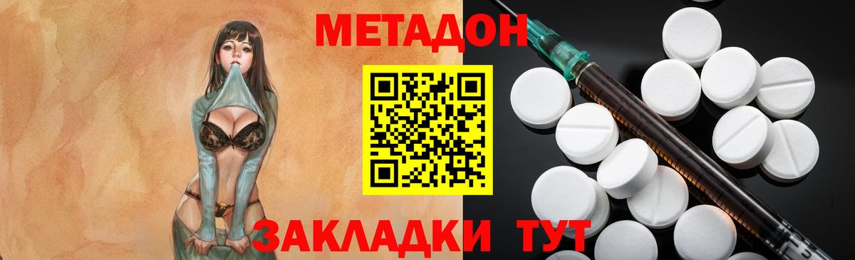 МЕТАДОН кристалл Ярославль